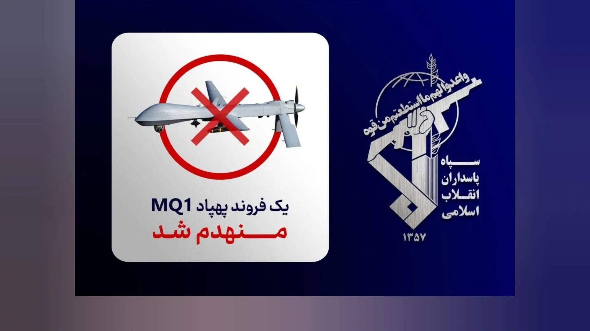 انهدام پهپاد پیشرفته ارتش تروریستی آمریکا در تنگه هرمز