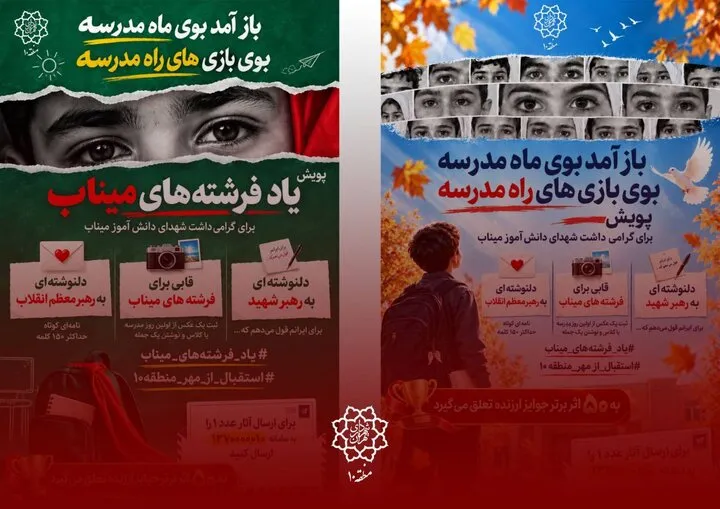 برگزاری پویش فرهنگی ـ هنری «یاد فرشتههای میناب» در منطقه 10