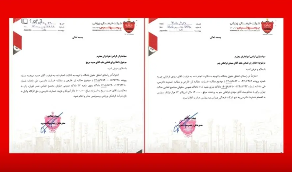 پرسپولیس در دو پرونده مالی قدیمی به رأی رسید