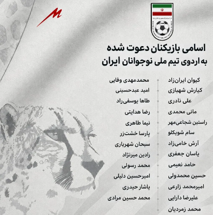 دعوت 25 بازیکن به اردوی تیم فوتبال نوجوانان