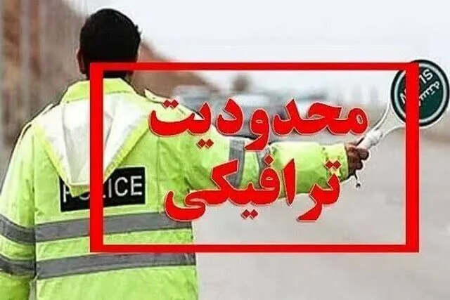 محدودیت‌های ترافیکی جاده‌های شمالی اعلام شد؛ چالوس جمعه یک‌طرفه می‌شود
