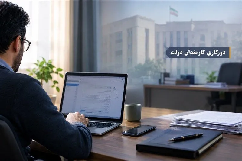 تصمیم جدید برای دورکاری کارمندان دولت؛ حداقل 2 روز در هفته