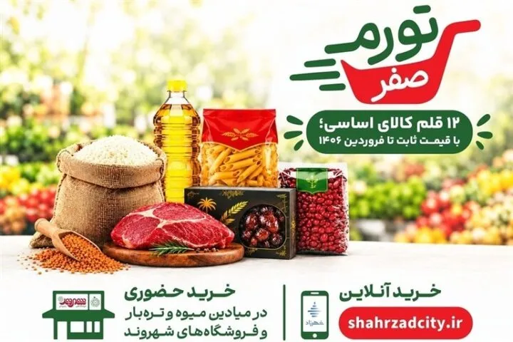 نگاهی به ابعاد اجتماعی طرح «تورم صفر»/ مدیریت پایتخت در میدان معیشت