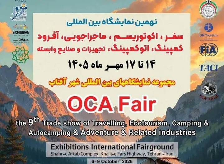 گشایش بزرگترین نمایشگاه تخصصی آفرود و کمپینگ در شهر آفتاب