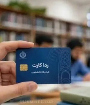 تفاهم‌نامه طرح رداکارت دانشجویان امضا شد؛ خدمات رفاهی هوشمند