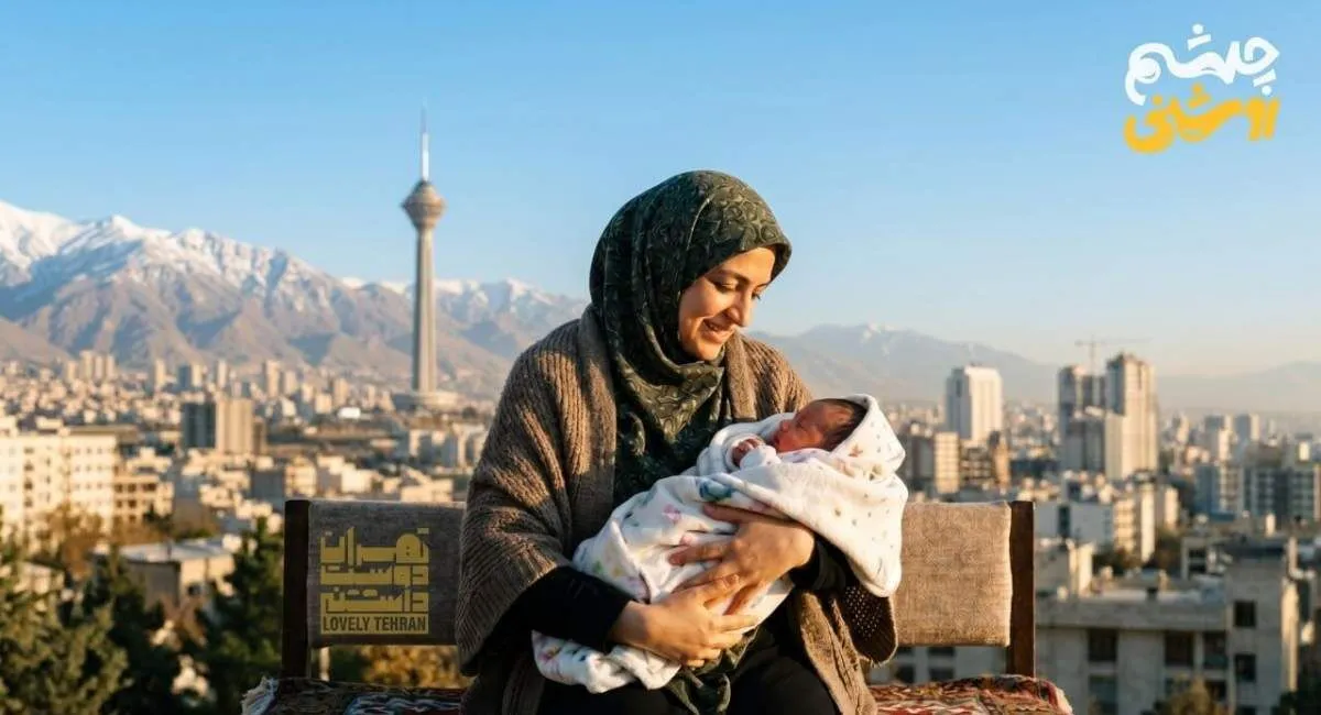 خبر خوش برای مادران نوزادان 1405؛ هدیه «شهرزاد» از امروز قابل استفاده است