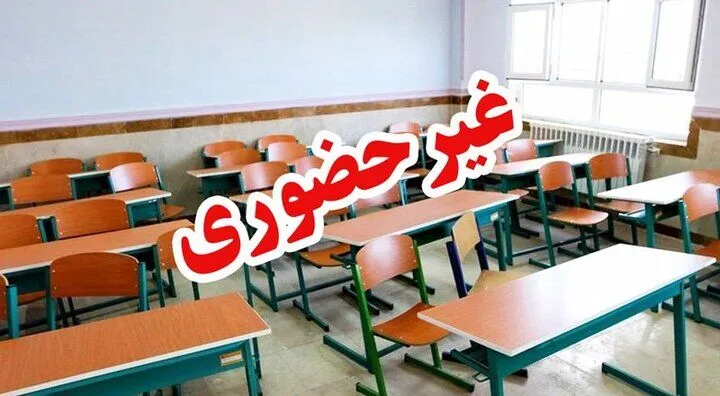 مدارس در این استان ها از فردا غیرحضوری است ؛ جزئیات جدید فعالیت مدارس