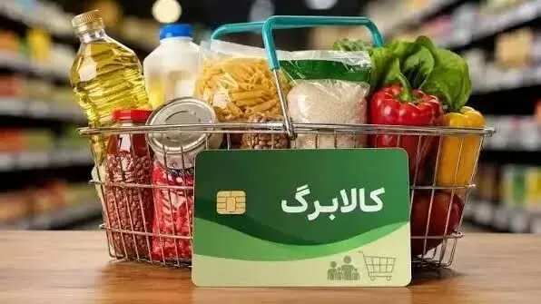 خبر جدید درباره افزایش کالابرگ در مهرماه؛ جزئیات افزایش اعتبار برای 40 میلیون نفر