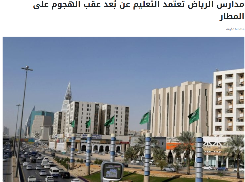 مدارس ریاض غیرحضوری شد