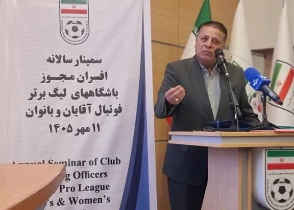 آغاز فرآیند صدور مجوز باشگاهی برای باشگاههای لیگ برتر، لیگ یک و لیگ برتر بانوان