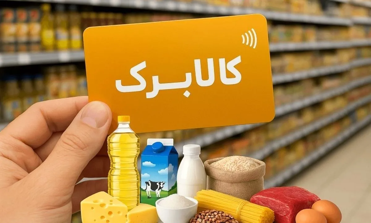 افزایش اعتبار کالابرگ مهرماه بدون نیاز به ثبت‌نام در سامانه دولت من؛ جزئیات واریز مهرماه برای 40 میلیون نفر