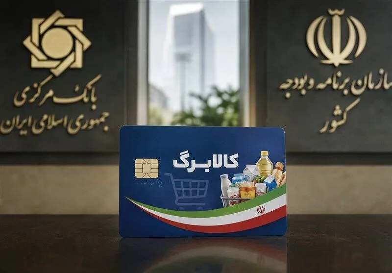 تکذیب خبر تعویق افزایش کالابرگ؛ ثبتنام مشمولان در مهرماه ادامه دارد + نحوه ثبت نام