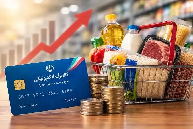 شرایط دریافت افزایش اعتبار کالابرگ اعلام شد؛ اولویت با این 3 گروه است +جزئیات ثبت‌نام و مشمولان اعلام شد