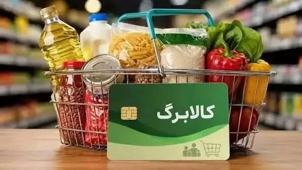 افزایش اعتبار کالابرگ در دو مرحله؛ چه کسانی زودتر مشمول می‌شوند؟