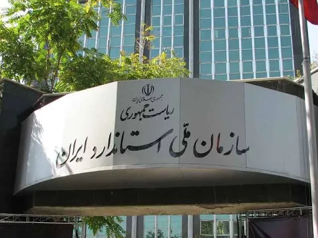 هشدار درباره جعل نشان استاندارد روی کالاها