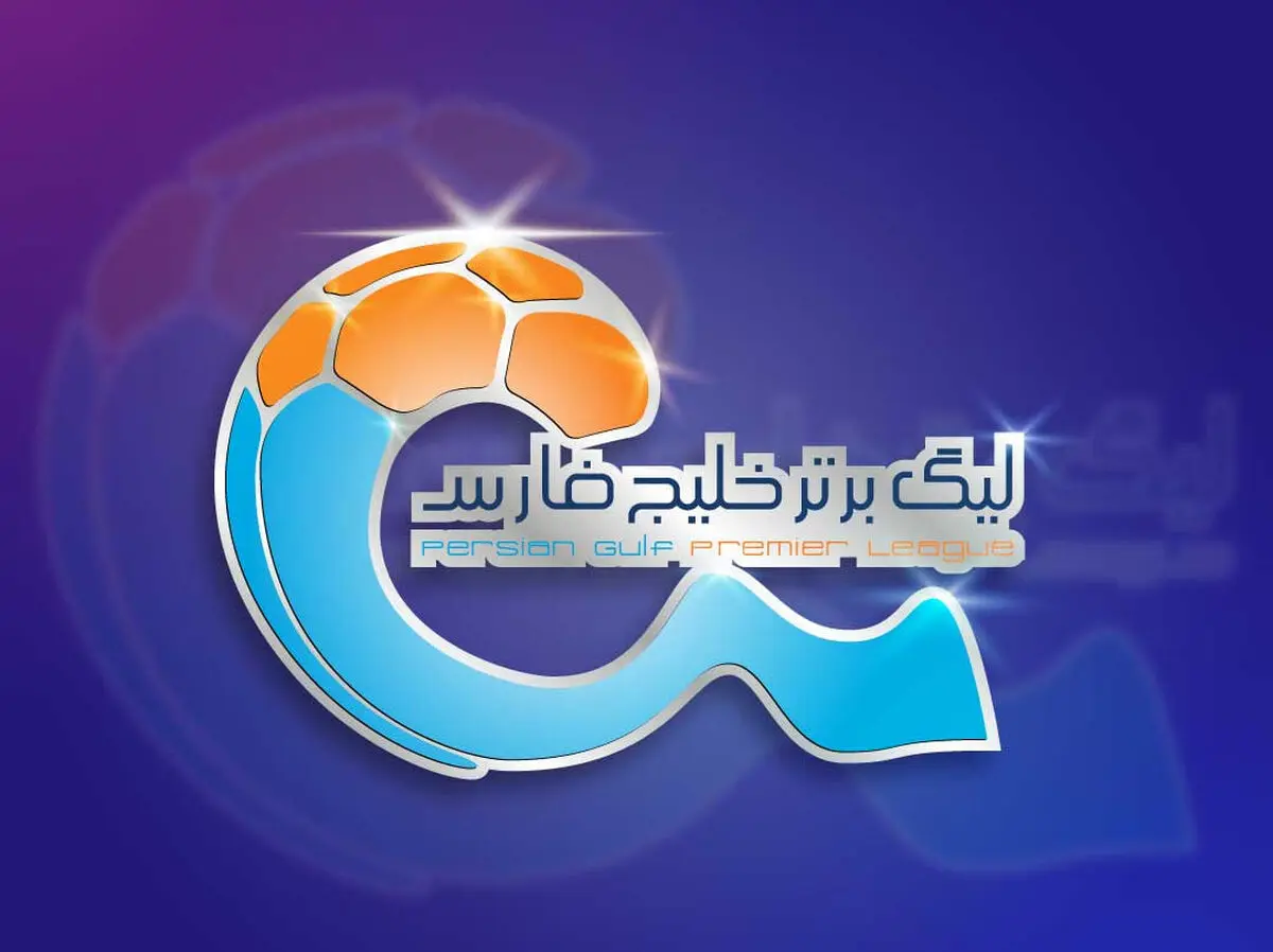 اعلام اسامی محرومان هفته نهم لیگ برتر فوتبال