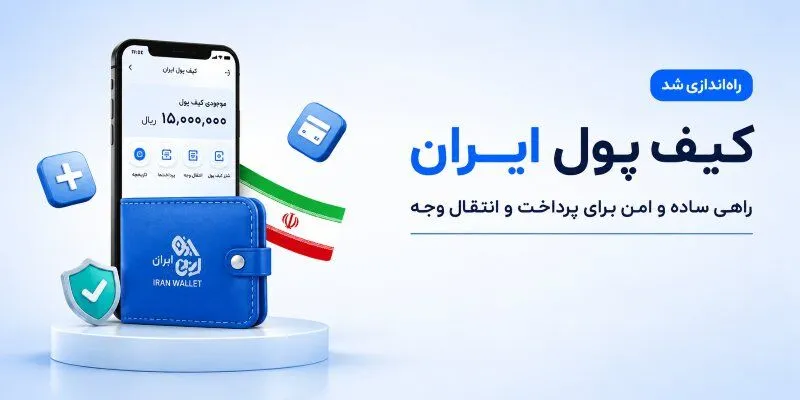 شارژ ماهانه کیف پول کارمندان دولت آغاز شد؛ چه کسانی مشمول میشوند؟