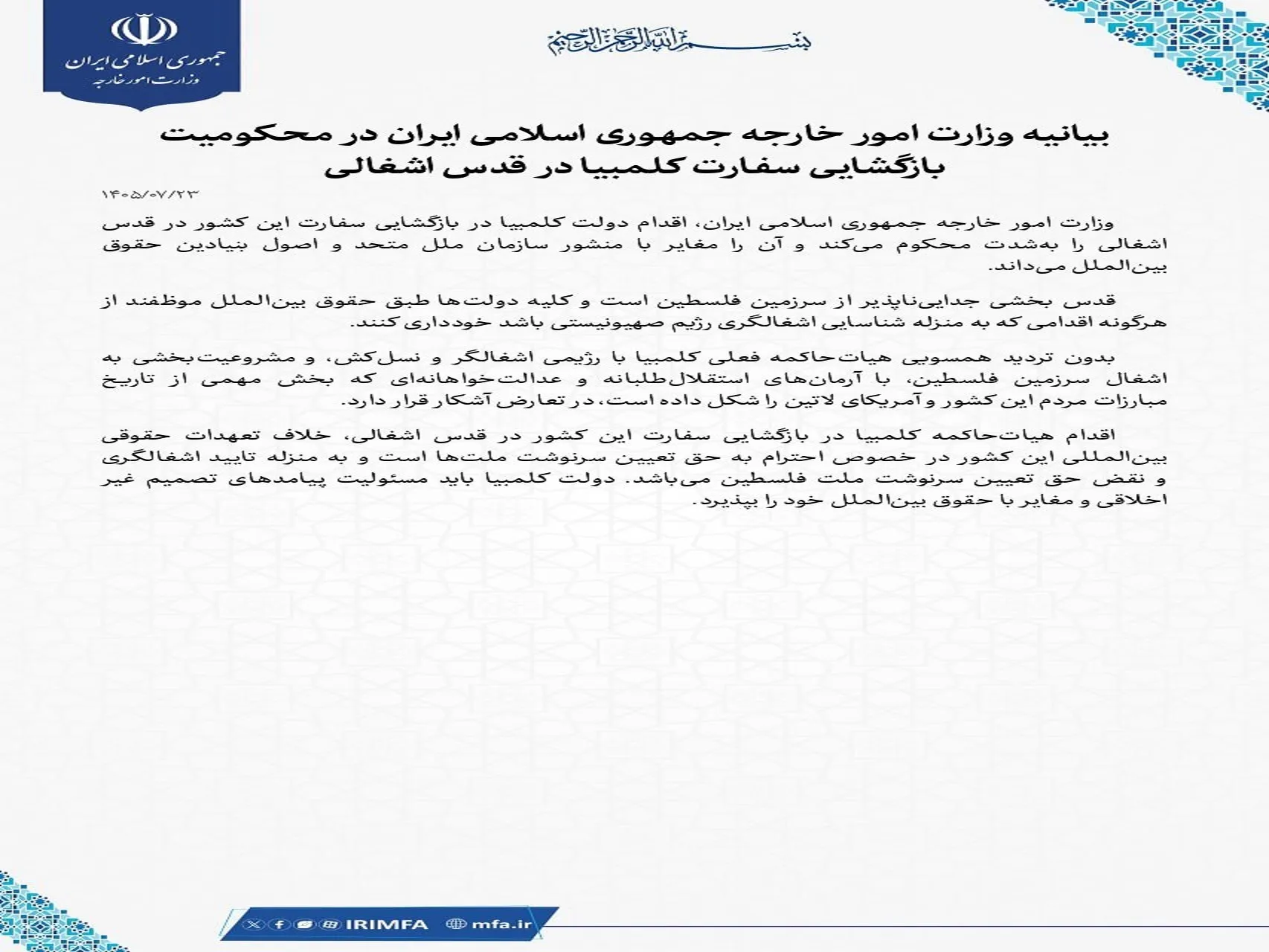 ایران افتتاح و بازگشایی سفارت کلمبیا در قدس اشغالی را محکوم کرد
