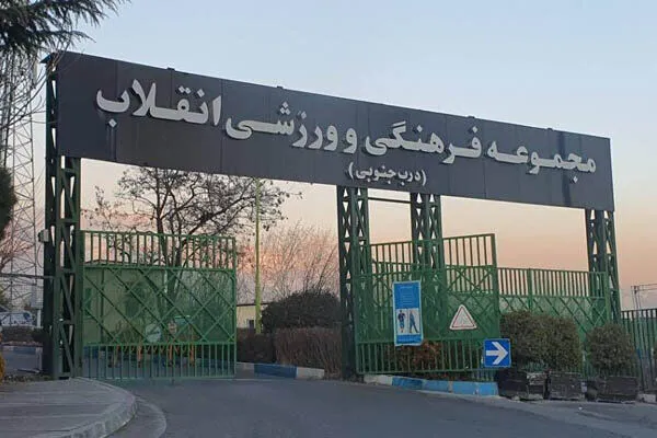 جزئیات حریق حوالی ورزشگاه انقلاب