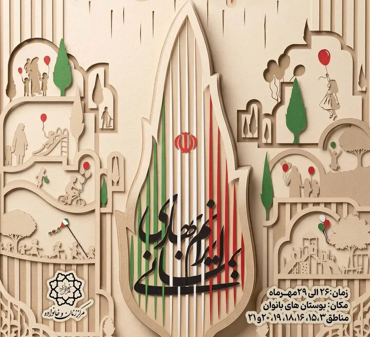رویداد « خانه شهر»؛ گامی برای تقویت همدلی و سرمایههای اجتماعی