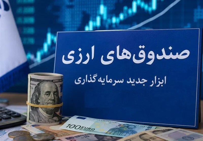 خبر مهم برای دارندگان دلار؛ امکان دریافت سود با سرمایه‌گذاری در صندوق‌های ارزی