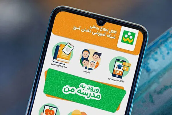 خدمات «شاد»برای خانواده ها  رایگان می‌ماند