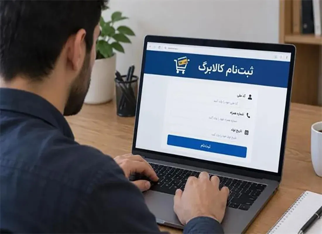 مهلت جدید برای جاماندگان افزایش کالابرگ؛ فرصت یک‌هفته‌ای در راه است