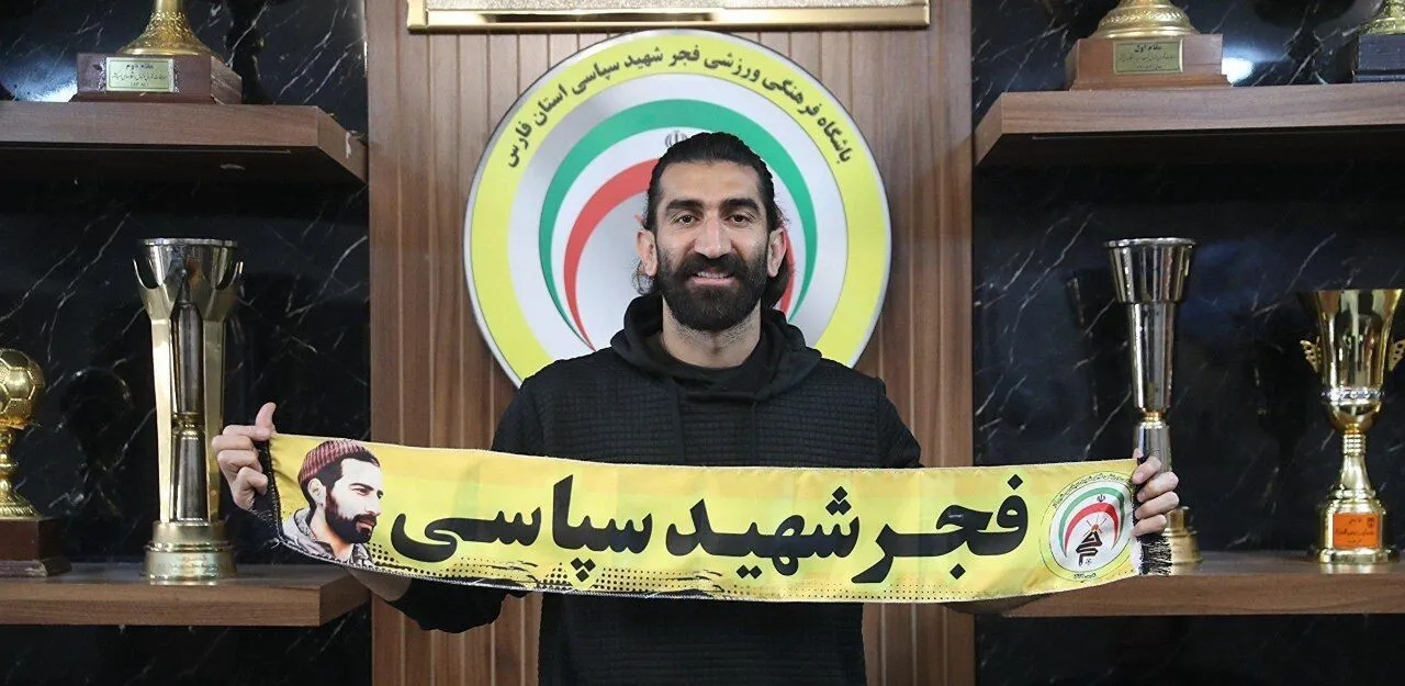 علیرضا بیرانوند به فجر سپاسی پیوست