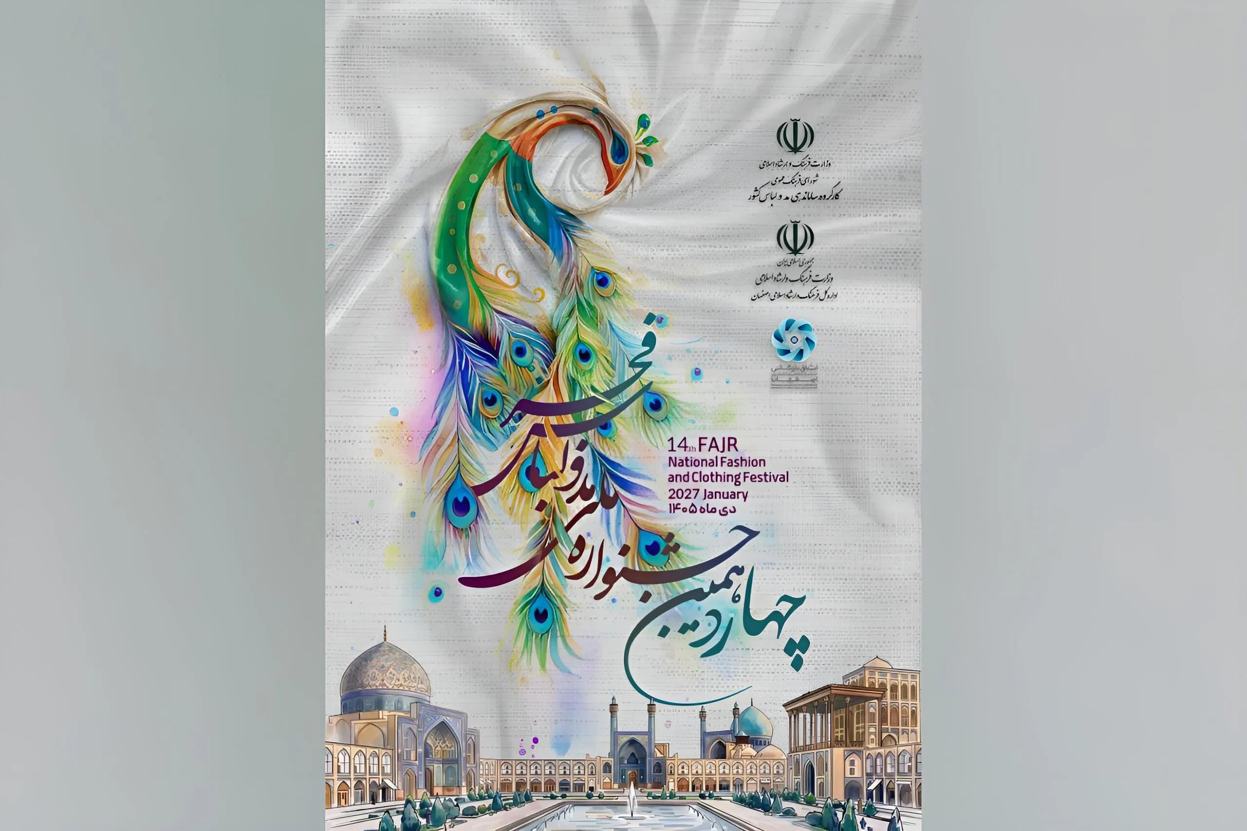تمدید مهلت چهاردهمین جشنواره مد و لباس فجر؛لینک ثبت نام